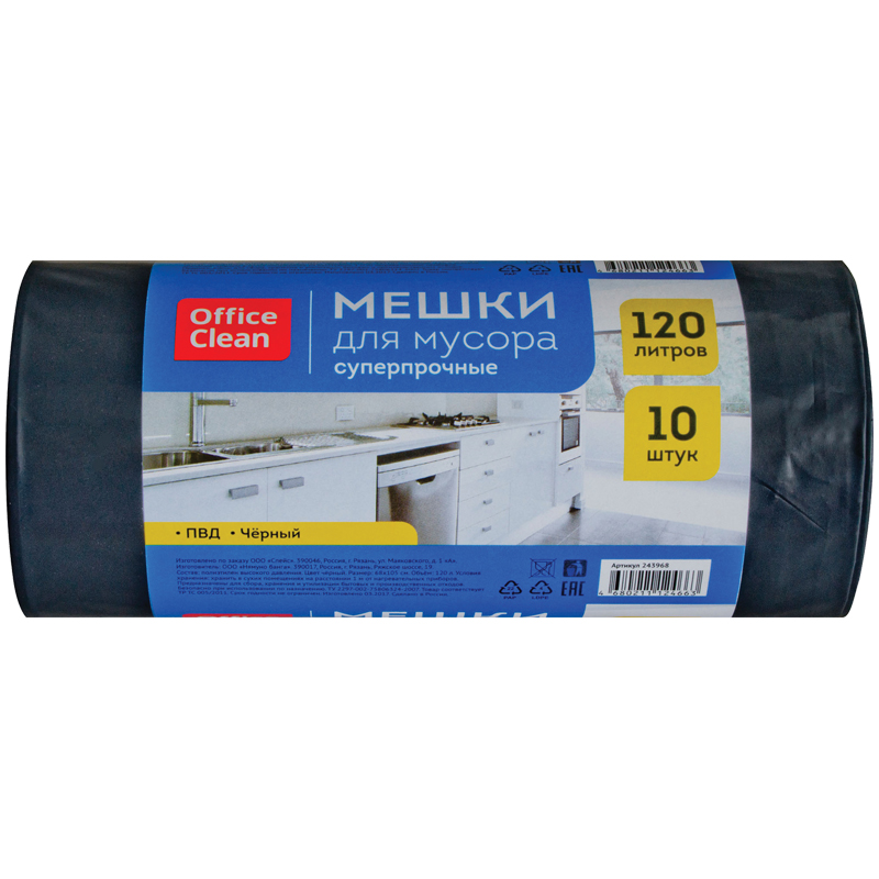 Мешки для мусора 120л OfficeClean ПВД, 68*105см, 45мкм, 10шт., суперпрочные, черные, в рулоне