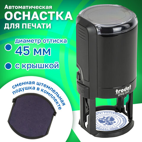 Оснастка для печатей, оттиск D=45 мм, синий, TRODAT 4645, корпус черный, крышка, подушка, 46045/4645