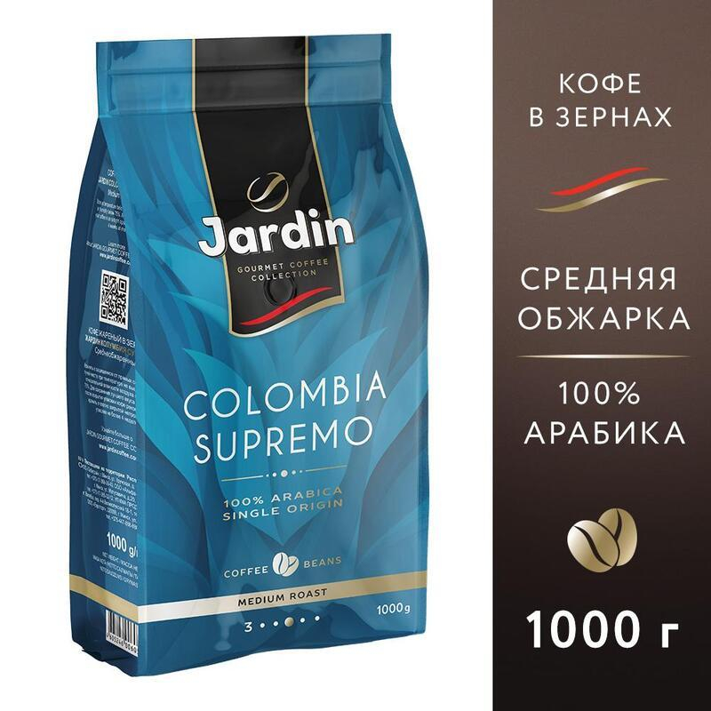 Кофе Jardin Colombia supremo в зернах, 1кг