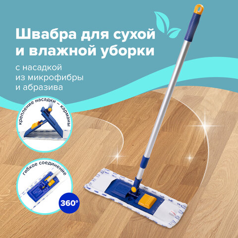 Швабра с флаундером 40 см, телескопический черенок 130 см, резьба 1,6 см, микрофибра/абразив (ТИП К)