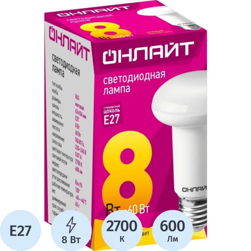 Лампа светодиодная ОНЛАЙТ OLL-R63-8-230-2.7K-E27 8Вт E27 2700К 71653