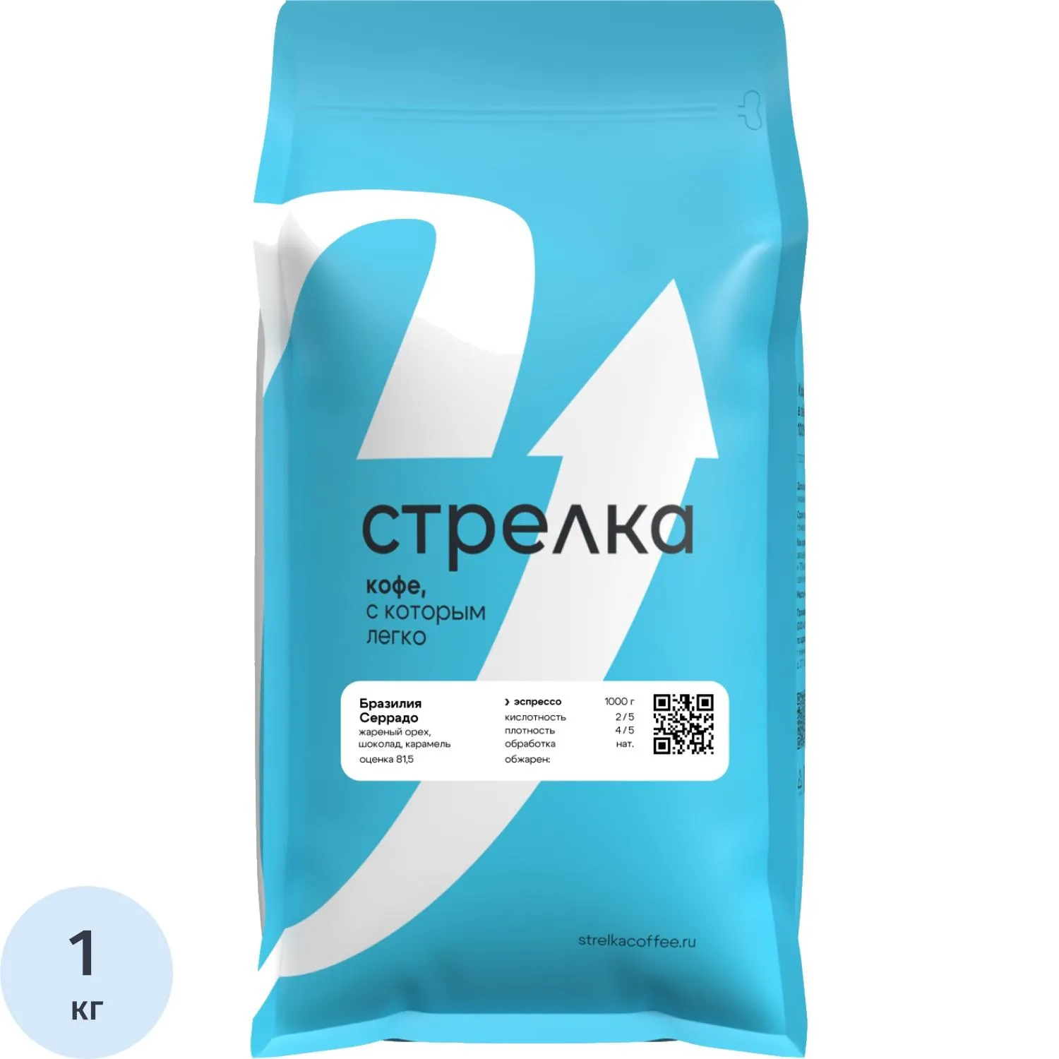 Кофе в зернах  Стрелка  Бразилия Серрадо Эспрессо, 100% арабика, 1кг