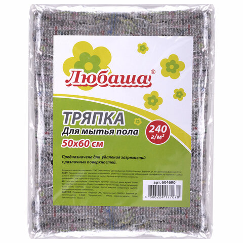 Тряпка для мытья пола 50х60 см, плотность 240 г/м2, серое ХПП, 95% хлопок, 5% полиэфир, ЛЮБАША, 6046