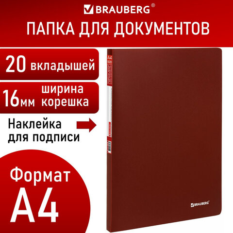 Папка 20 вкладышей BRAUBERG "Office", красная, 0,5 мм, 271325