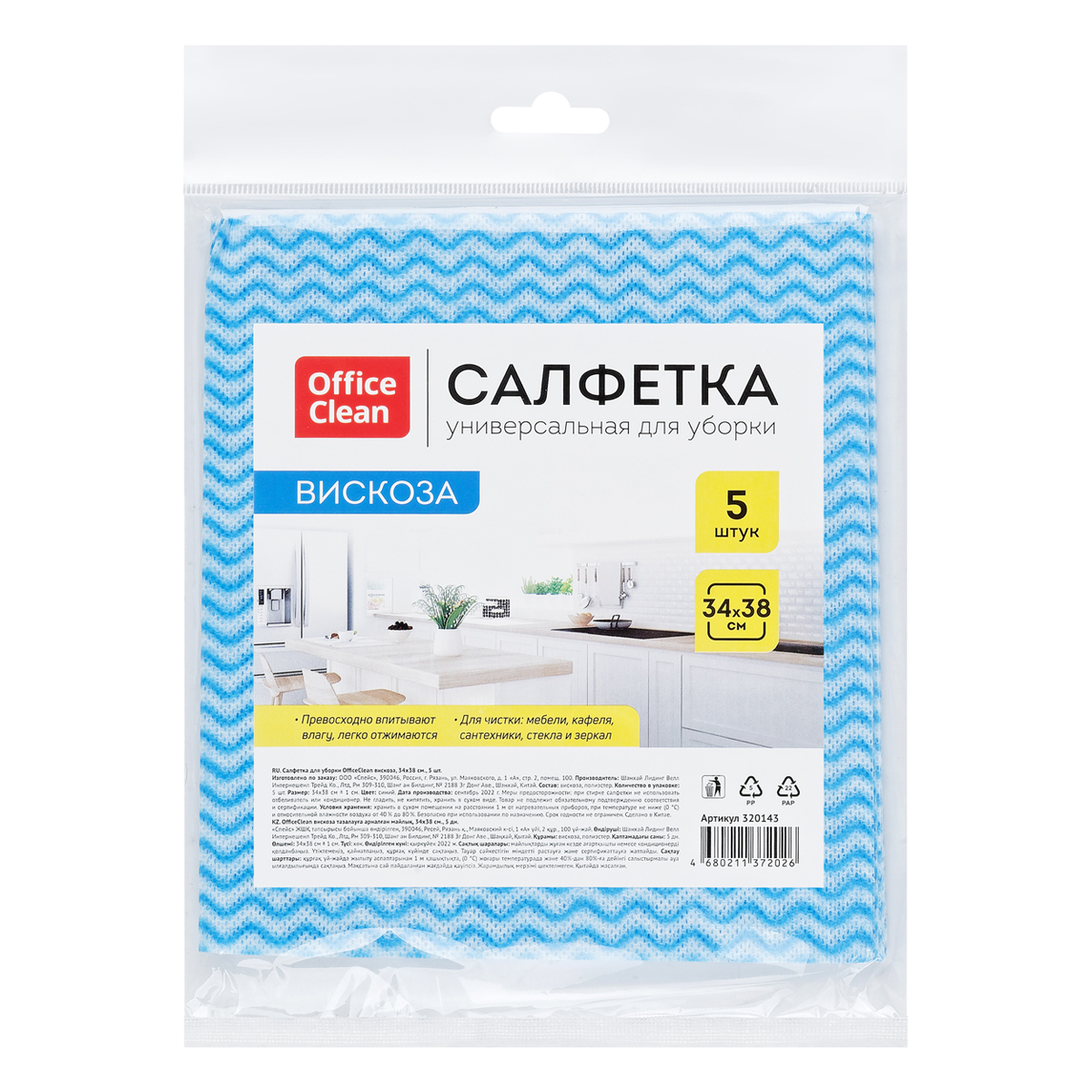 Салфетки для уборки OfficeClean, вискоза, перфорированные, волна, 34*38см., 5шт.