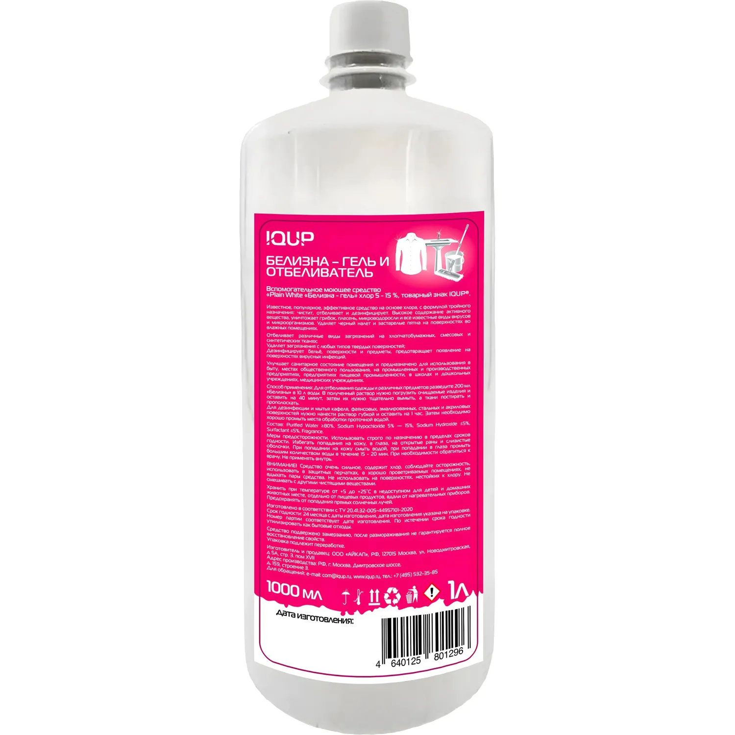 Отбеливатель IQUP Белизна Plain White для белого белья/для дезинфекции гель 1 л (хлора 5-15%)