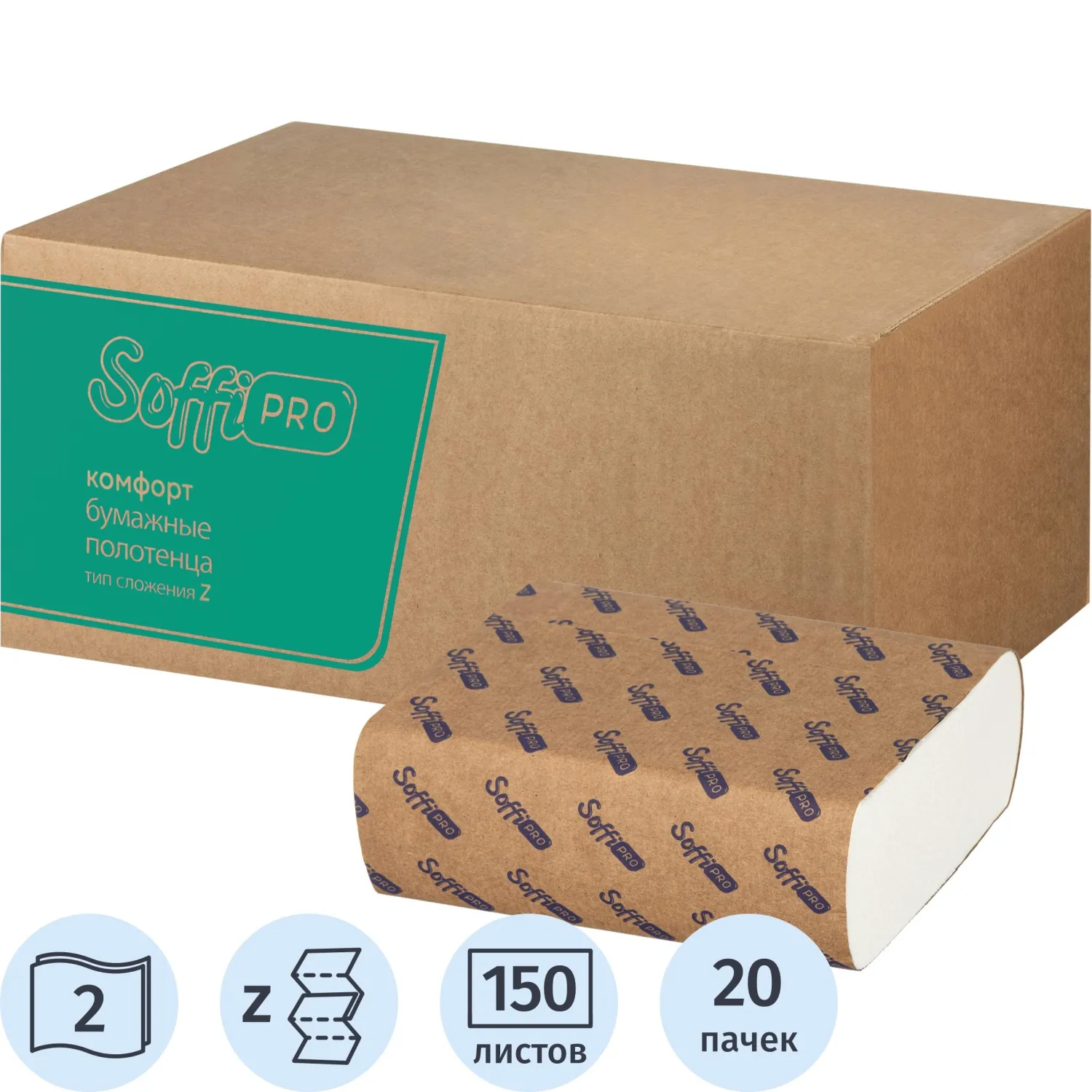 Полотенца бумажные листовые SoffiPRO H2 Комфорт Z-сложение 2-слойные белые 20 пачек по 150 листов (10901352)