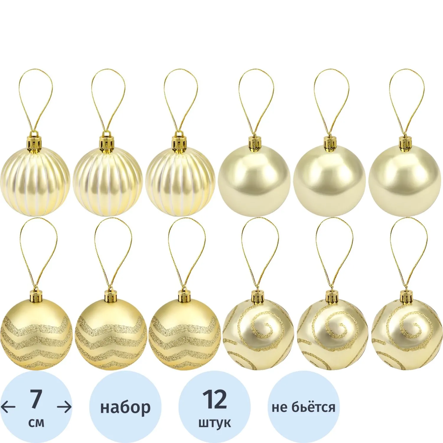 Набор шаров елочных Новогоднее украшение Триумф 12шт,7см,золотист НШ-1493