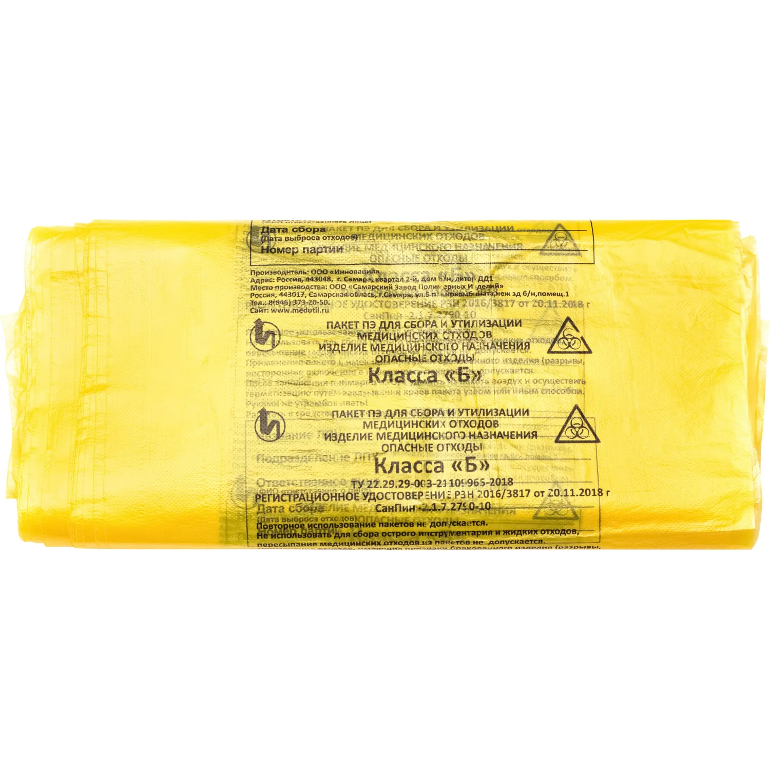 Пакет для медицинских отходов СЗПИ класс Б 5 л желтый 30x33 см 10 мкм (100 штук в упаковке)