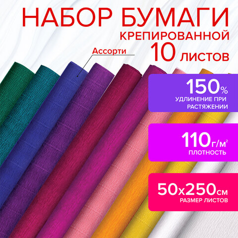 Набор гофрированной (креповой) бумаги 110 г/м2, 10 рулонов 50х250 см, интенсив, ОСТРОВ СОКРОВИЩ, 112