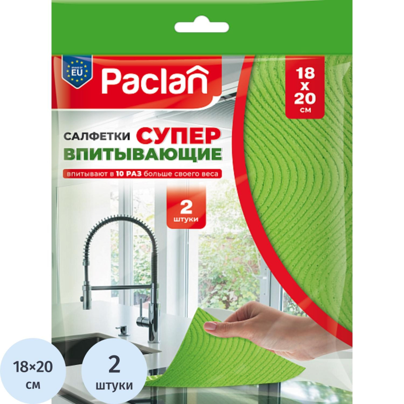 Салфетки хозяйственные повышенной впитываемости Paclan целлюлоза 20x18 см 260 г/кв.м (2 штуки в упаковке)