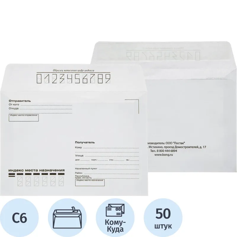 Конверт Attache Economy С6 90 г/кв.м Куда-Кому белый стрип с внутренней запечаткой (50 штук в упак)