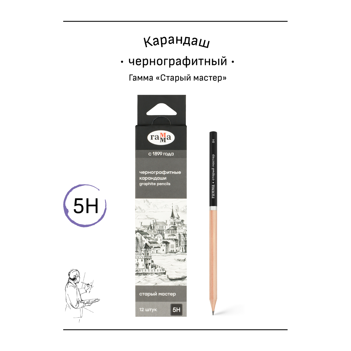 Карандаш ч/г Гамма "Старый мастер", 5H, кедр, заточен.