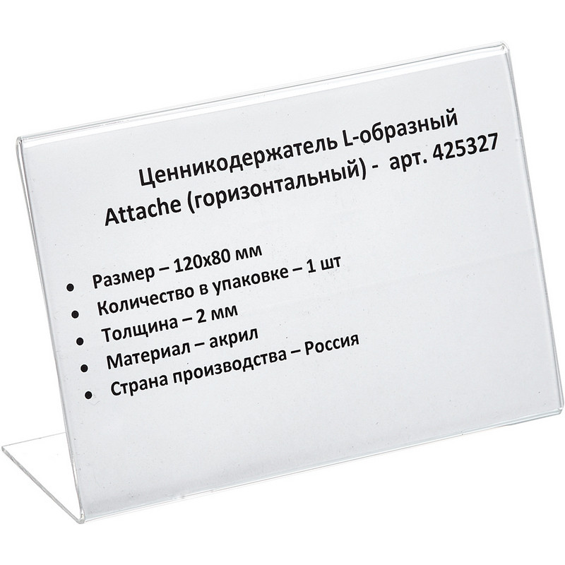 Держатель для ценника 80х120 мм, настольный, акрил