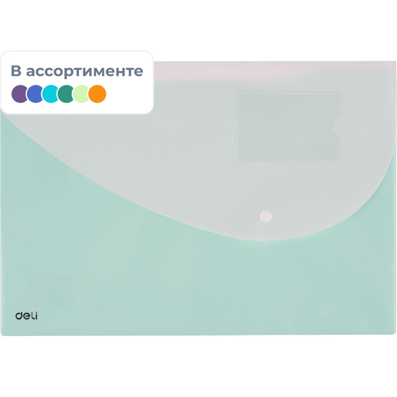 Папка-конверт на кнопке Deli А4+ 180 мкм (с кармашком для визитки)