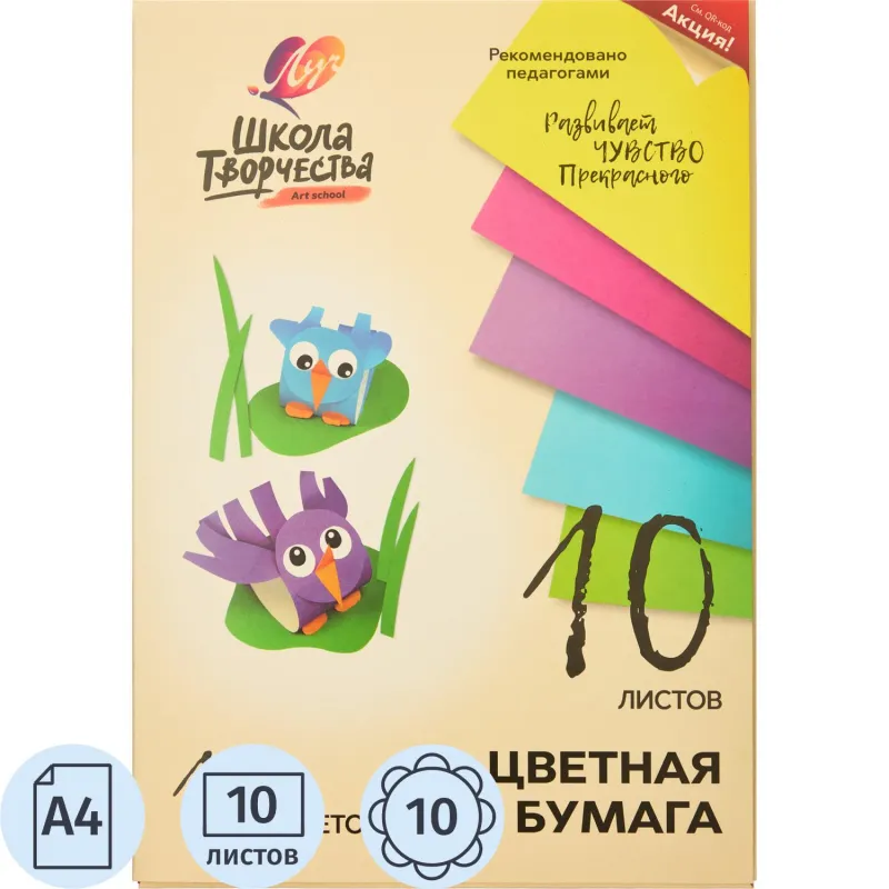 Бумага цветная Луч Школа творчества (А4, 10 листов, 10 цветов, немелованная)