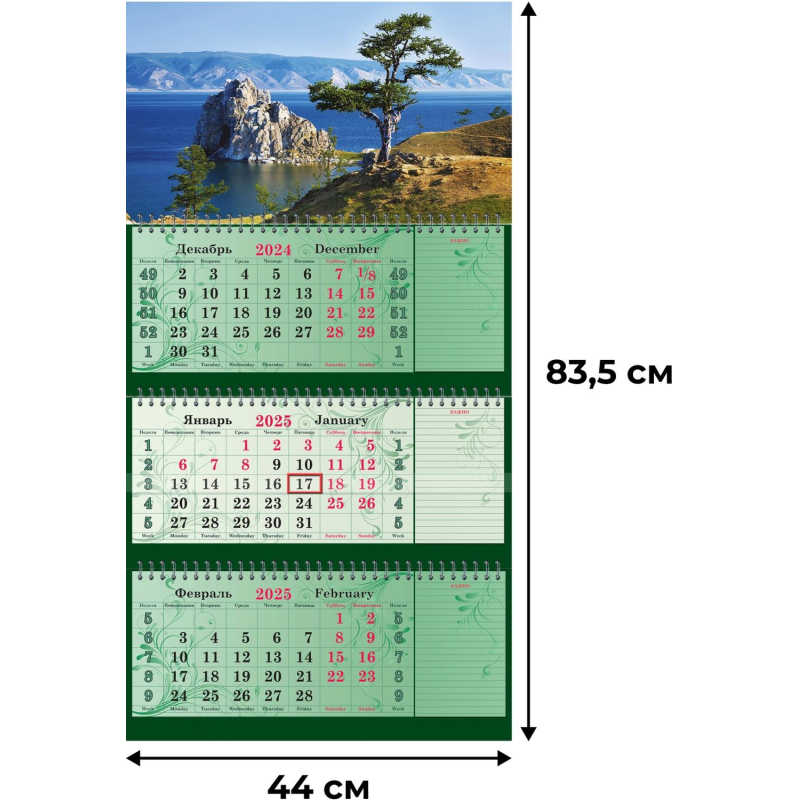 Календарь настенный 3-х блочный 2025,Супер-Премиум+блокноты,440х835,Байкал