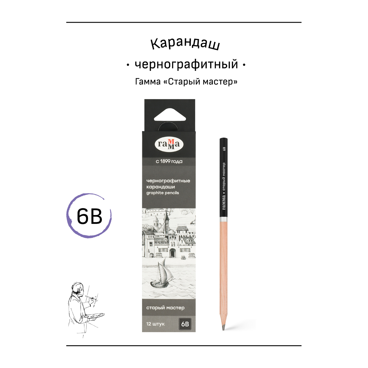 Карандаш ч/г Гамма "Старый мастер", 6B, кедр, заточен.