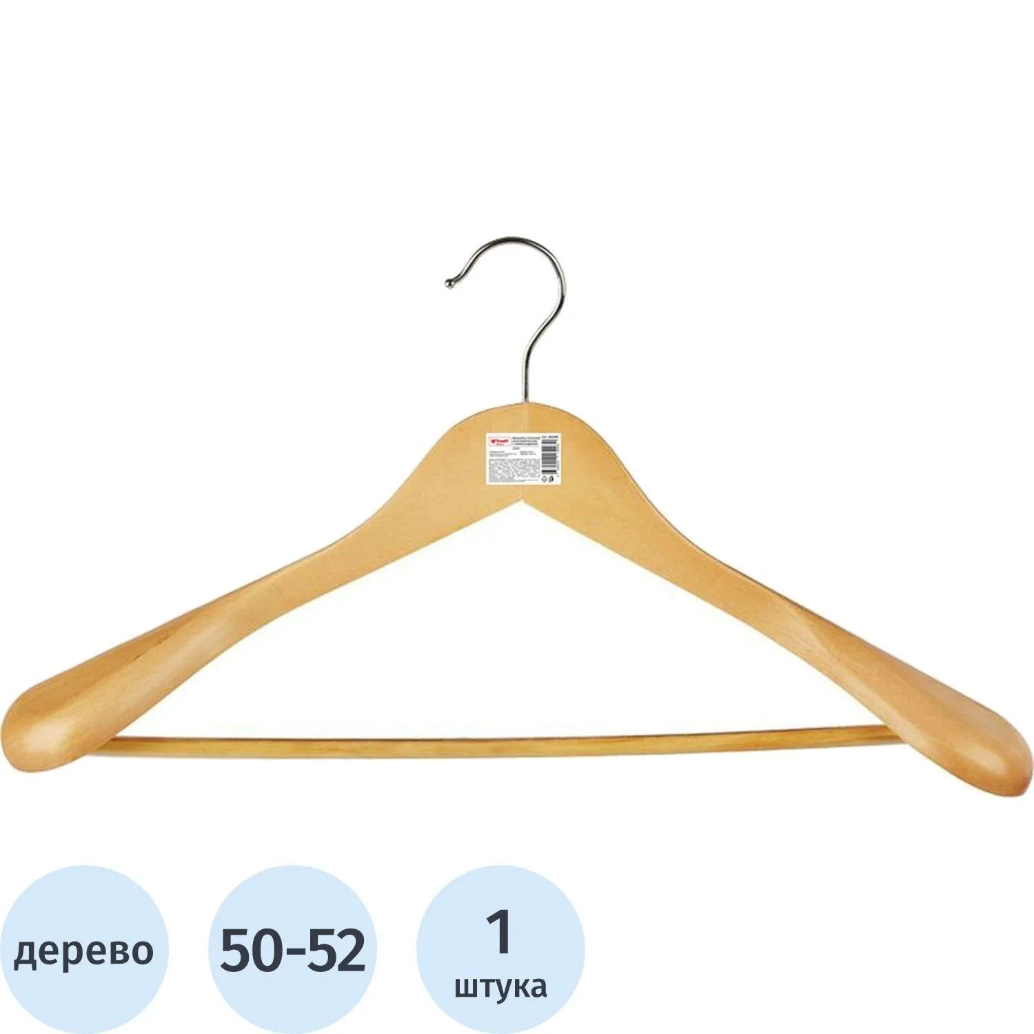 Вешалка-плечики анатомическая деревянная Attache сперекладиной (размер 50-52, клен)