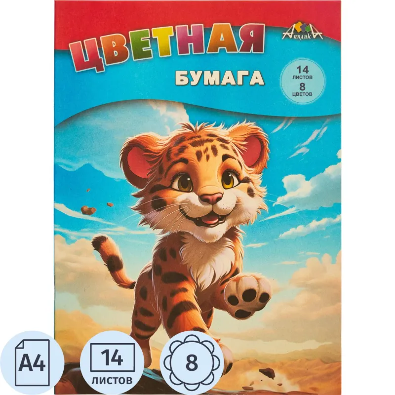 Бумага цветная Апплика в ассортименте (А4, 14 листов, 8 цветов, офсетная)