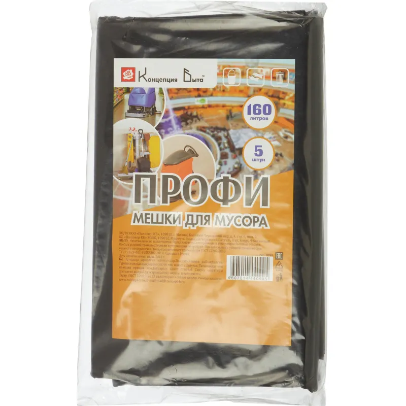 Пакеты для мусора Концепция Быта Профи, ВД, 160л, 90*120см, 65 мкм, 5шт/пач.
