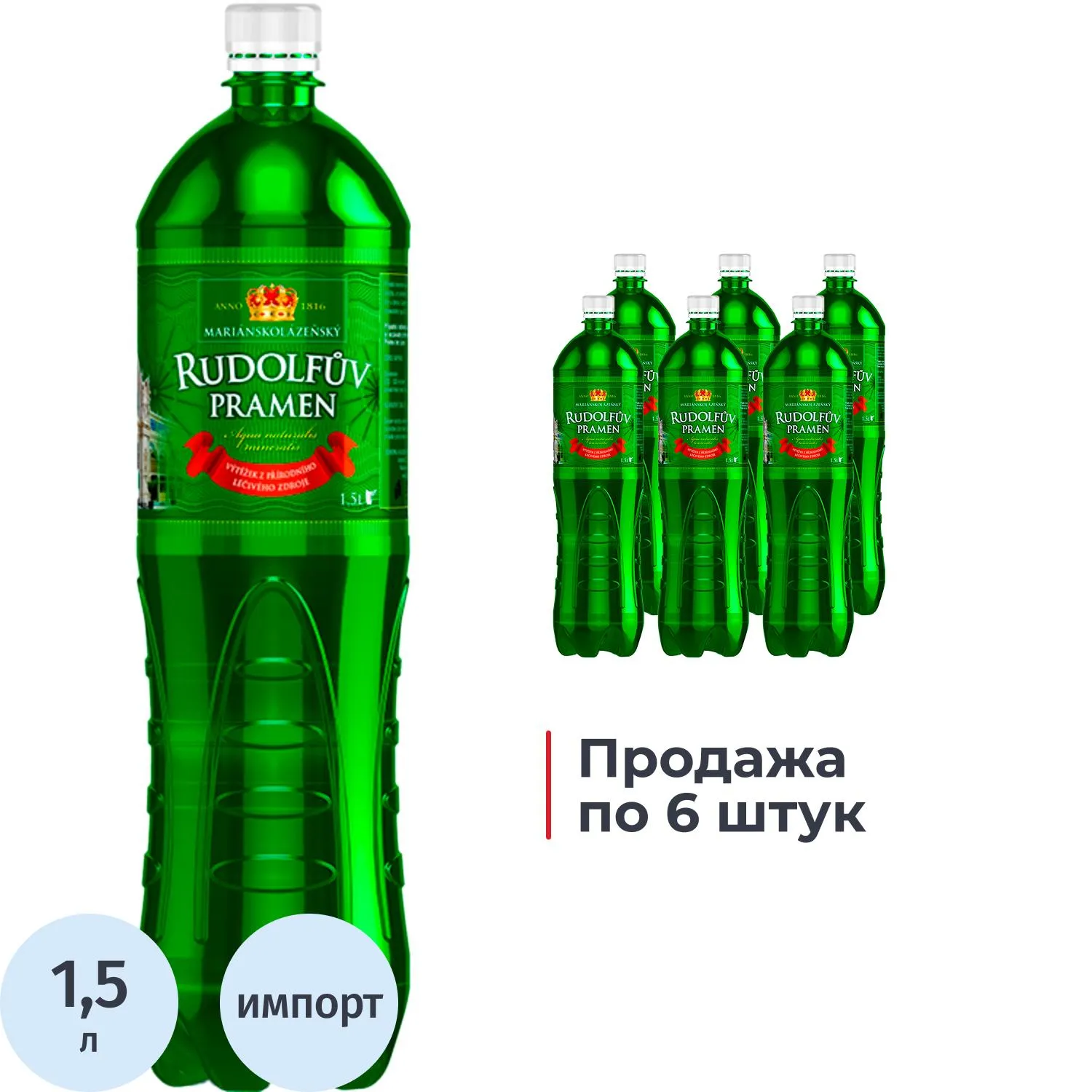 Вода минеральная Rudolfuv Pramen газ ПЭТ 1,5л