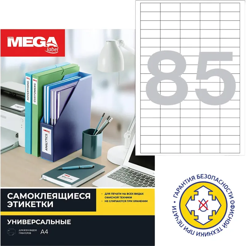 Этикетки самоклеящиеся Promega label 38х16.9 мм 85 штук на листе белые полуглянец (25 листов в упако
