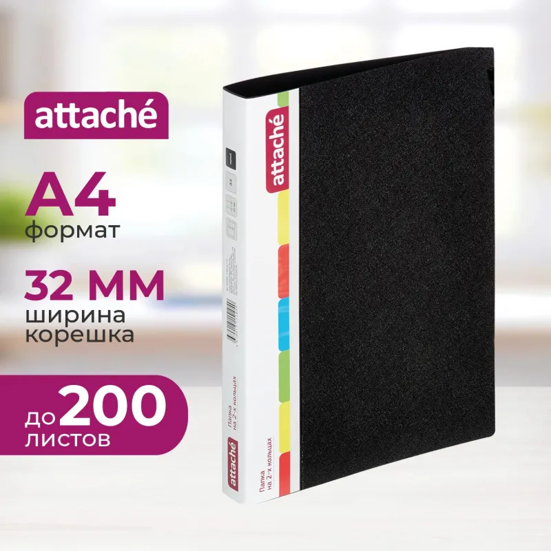 Папка на 2-х кольцах Attache пластиковая 32 мм черная