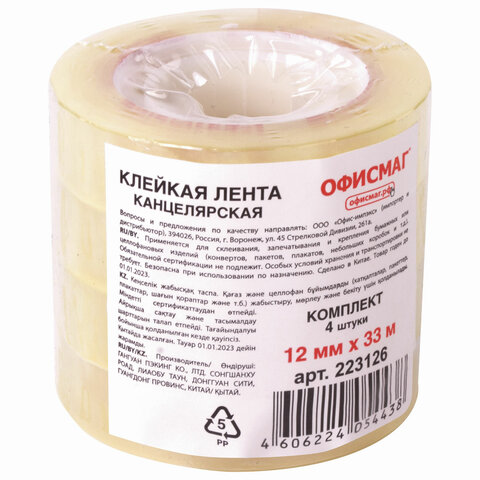 Клейкие ленты 12 мм х 33 м канцелярские ОФИСМАГ, комплект 4 шт., прозрачные, гарантированная длина,