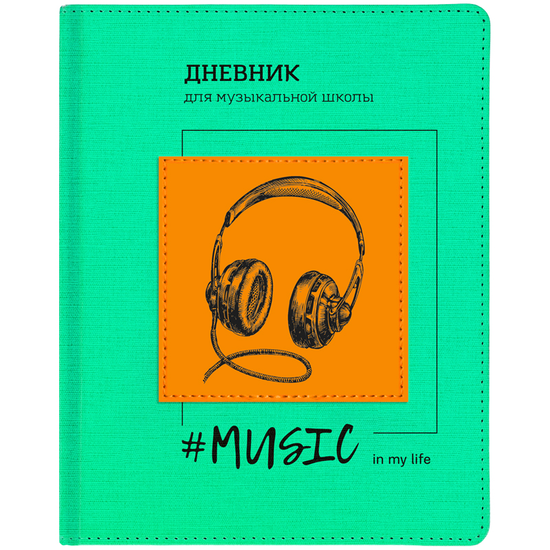 Дневник для музыкальной школы 48л. (твердый) Greenwich Line"Headphones", иск.кожа, тон.бл, ляссе, апплик, фольга