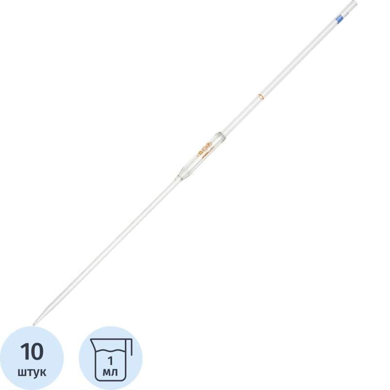 Пипетка 2-2- 1 мл  с одной меткой (Мора),ГОСТ 29169-91 (10 шт/уп)
