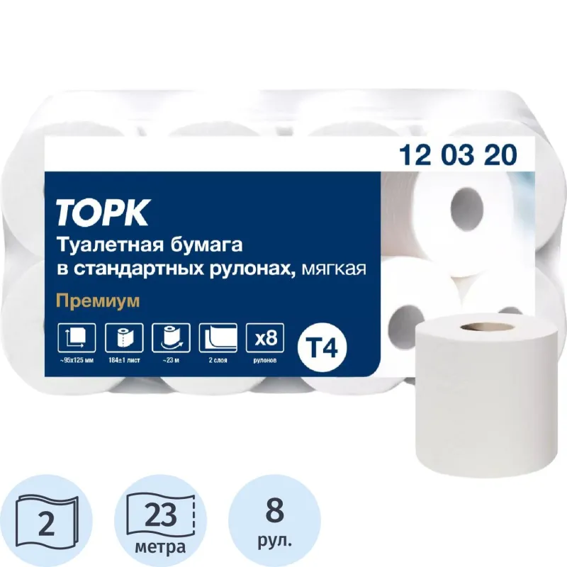 Бумага туалетная Tork T4 2-слойная белая (8 рулонов в упаковке)