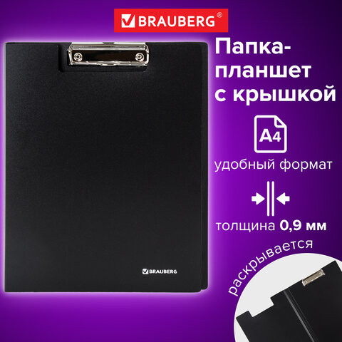 Папка-планшет BRAUBERG "Стандарт", А4 (310х230 мм), с прижимом и крышкой, пластик, черная, 0,9 мм, 2