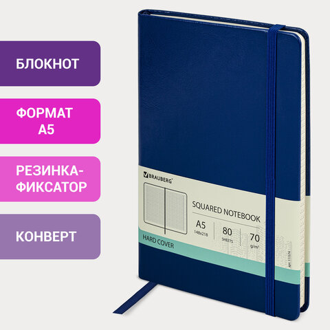 Блокнот А5 (148x218 мм), BRAUBERG "Metropolis Special", под кожу, 80 л., резинка, клетка, синий, 111