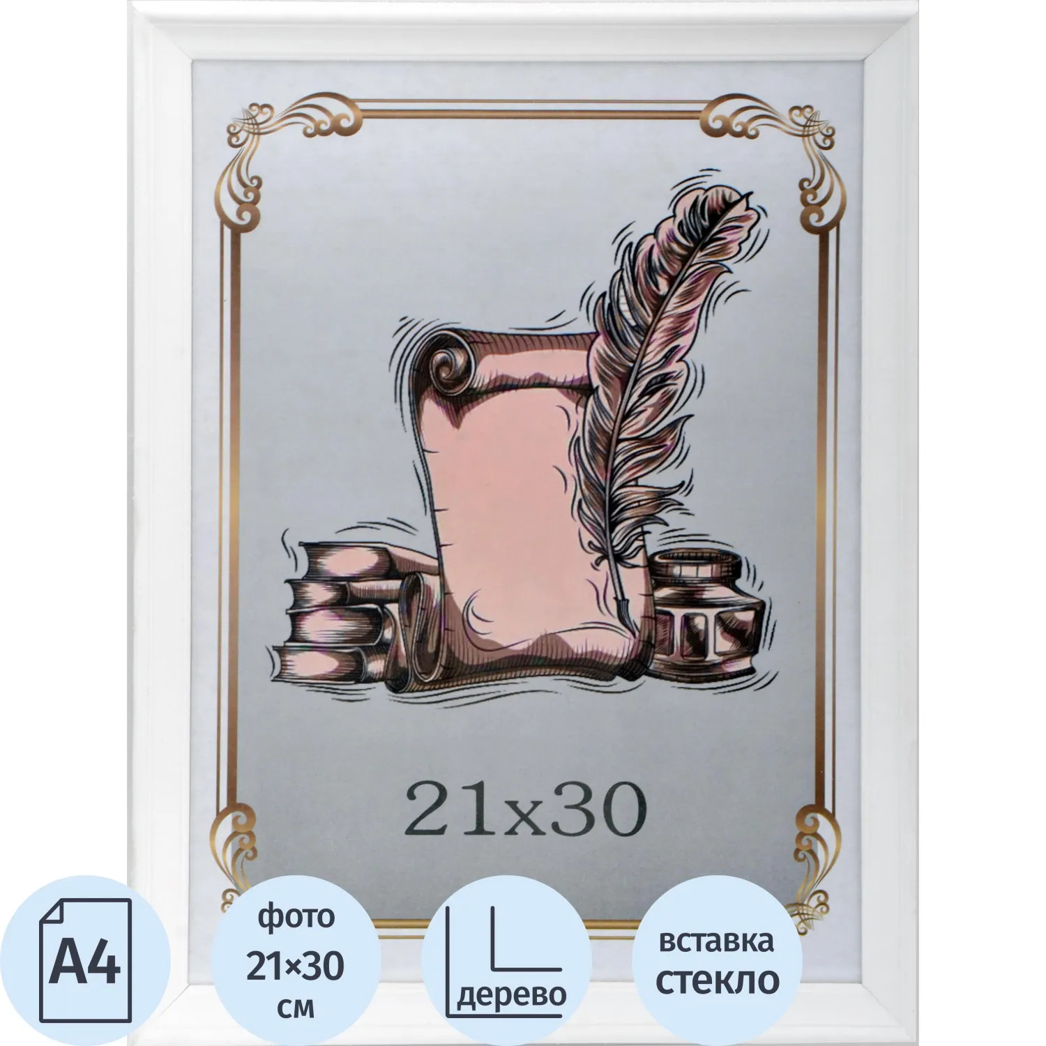 Рамка прямоугольная A4 21x30 см деревянный багет 16 мм белая
