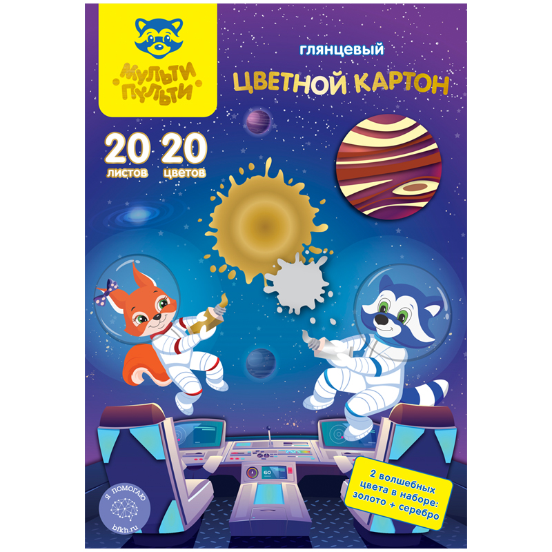 Картон цветной А4, Мульти-Пульти, 20л., 20цв., мелованный, золото, серебро, в папке, "Енот в космосе