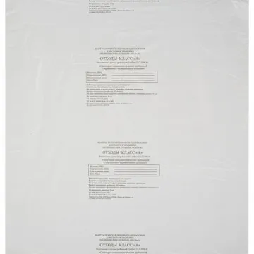 Пакет для мед.отходов кл.А белый 700x800x18мкм, 60л 100шт/уп