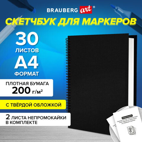 Скетчбук для маркеров, бумага ВХИ 200 г/м2 210х297 мм, 30 л., гребень, твердая обложка, ЧЕРНАЯ, BRAUBERG ART CLASSIC, 115080