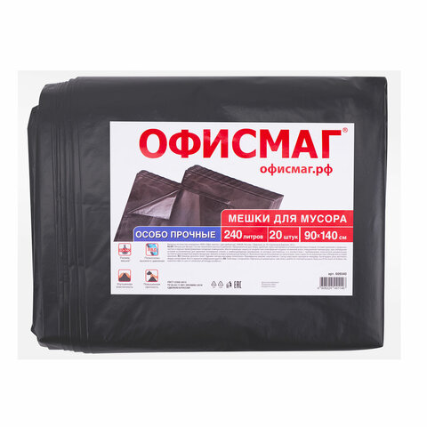 Мешки для мусора 240 л черные, в пачке 20 шт., ОСОБО ПРОЧНЫЕ, ПВД 60 мкм, 90х140 см, ОФИСМАГ
