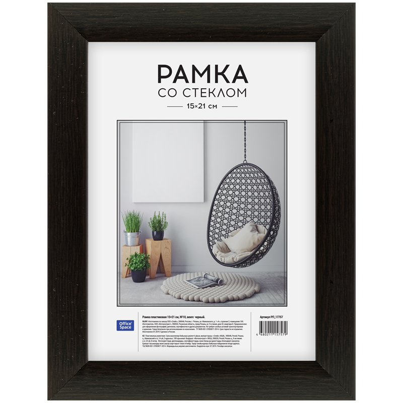 Рамка пластиковая 15*21см, OfficeSpace, №10, венге черный
