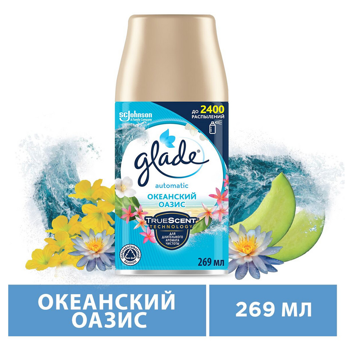 Сменный баллон для освежителя воздуха Glade Automatic "Океанский оазис", 269мл