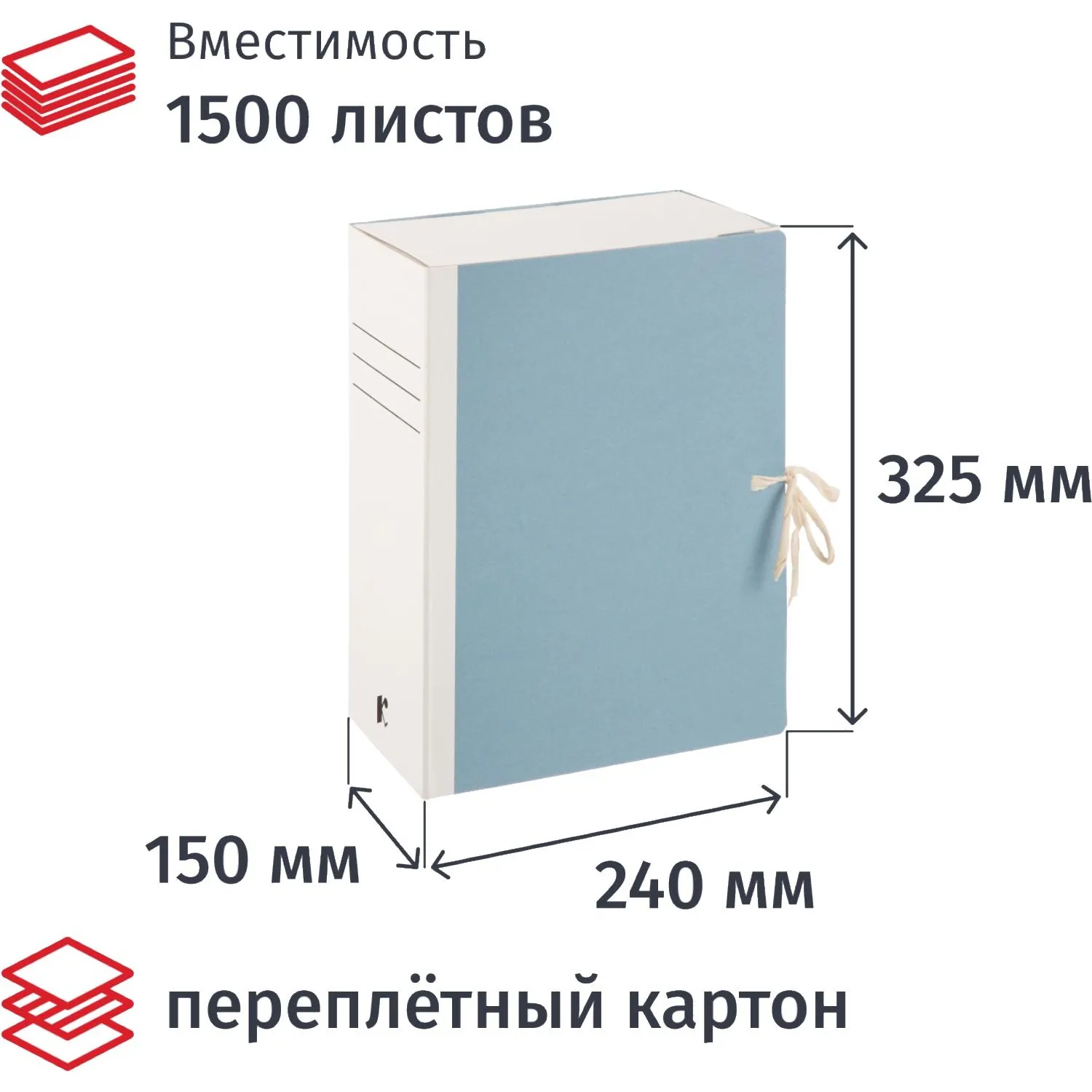 Короб архивный из переплётного картона Комус 240x150x325 мм на завязках голубой до 1500 листов