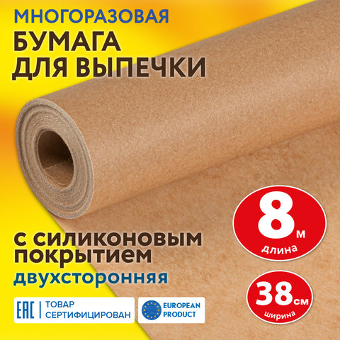 Бумага для выпечки профессиональная силиконизированная 38 см х 8 м, 41 г/м2, LAIMA