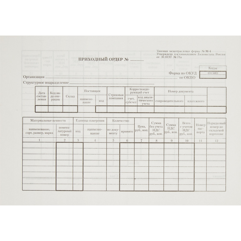 Бух бланки Приходный ордер (книж.100л.) в термопленке офсет