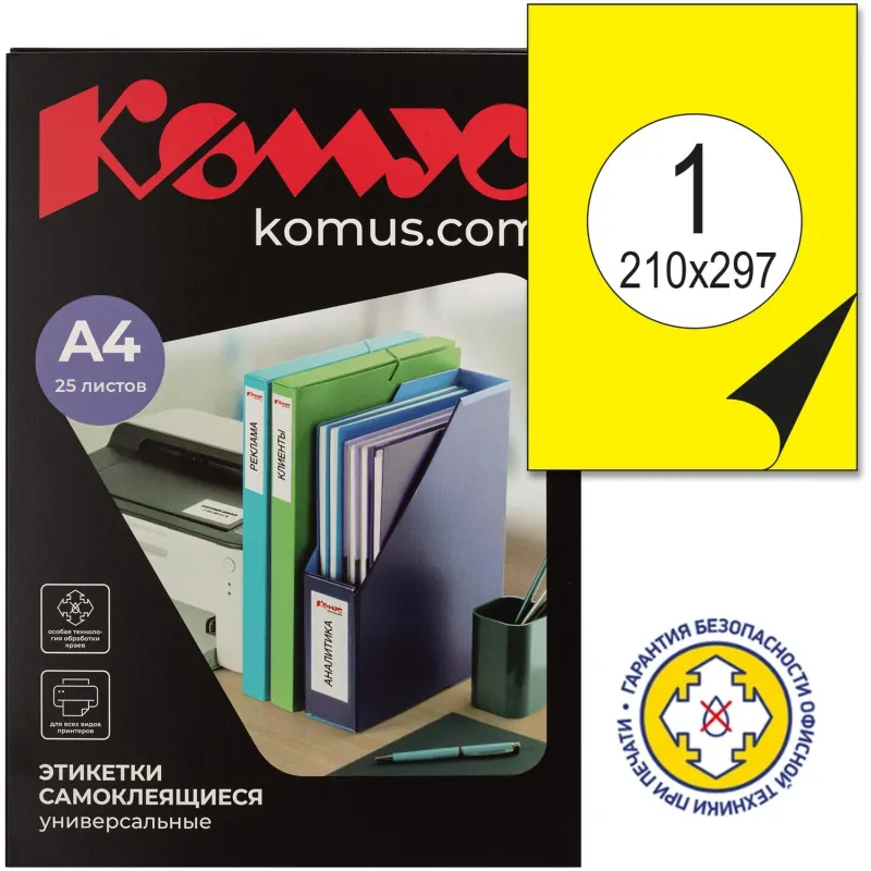 Этикетки самоклеящиеся MEGA LABEL А4 80г желтая (Jetlemon) (25 листов/уп.)