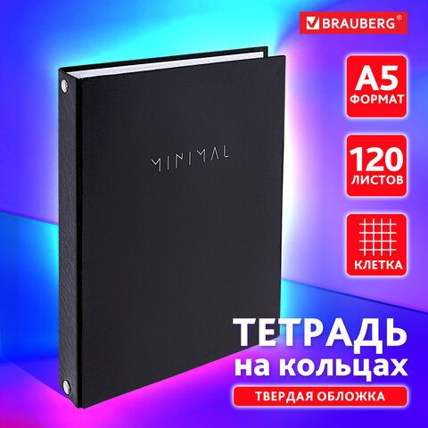 Тетрадь на кольцах А5 165х215 мм, 120 листов, твердый картон, клетка, BRAUBERG, "Minimal", 404713