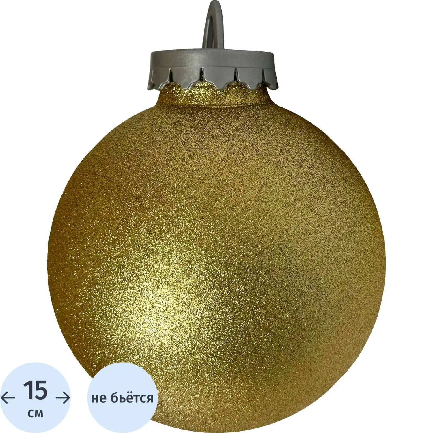 Шар  150мм, с глиттером лакированный (золотой) , 4963861
