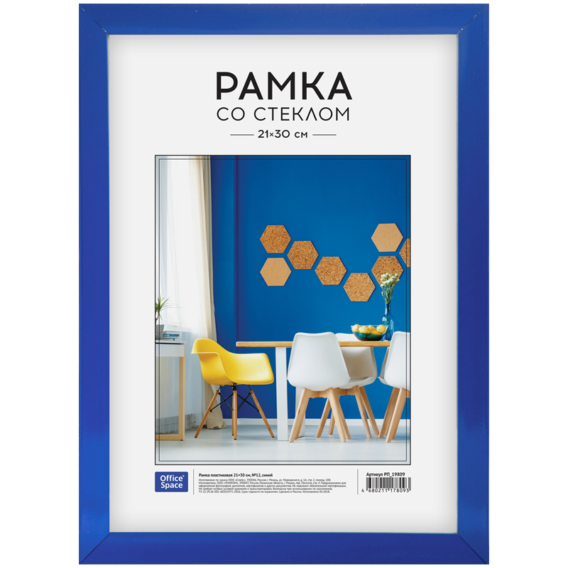 Рамка пластиковая 21*30см, OfficeSpace, №12, синий