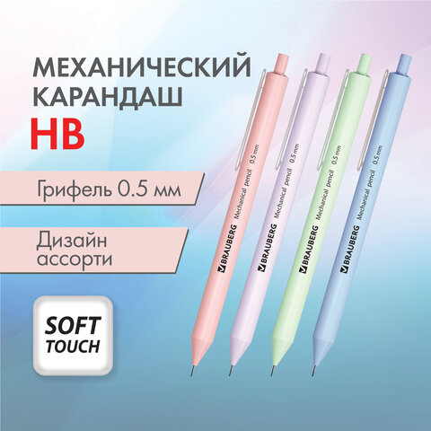 Карандаш механический 0,5 мм, BRAUBERG SOFT PASTEL, корпус soft-touch ассорти, 181957