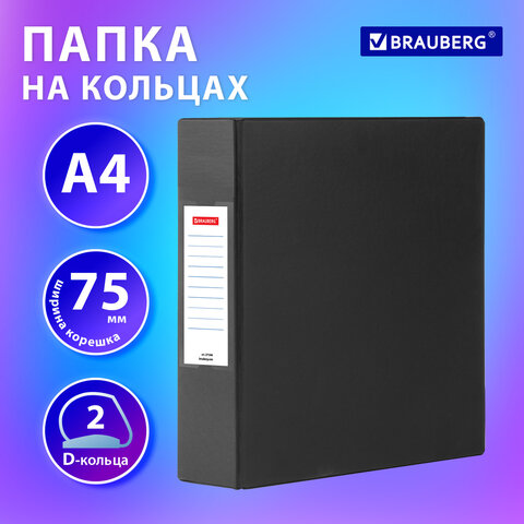 Папка на 2 кольцах, ПРОЧНАЯ, картон/ПВХ, BRAUBERG "Office", ЧЕРНАЯ, 75 мм, до 500 листов, 271846